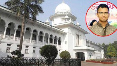 ৭ দিনের মধ্যে আবরারের পরিবারকে ১০ লাখ টাকা দেয়ার নির্দেশ