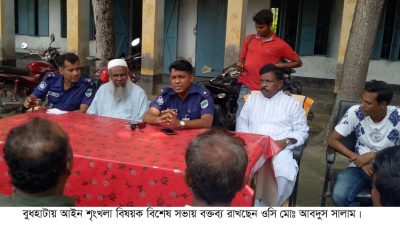 বুধহাটায় আইন শৃংখলা বিষয়ক মতবিনিময় সভা