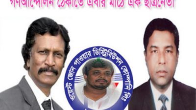 খুলনা ওজোপাডিকোর দুর্নীতি-অনিয়মের বিরুদ্ধে ফুসে ওঠা গণআন্দোলন ঠেকাতে এবার মাঠে এক ছাত্রনেতা