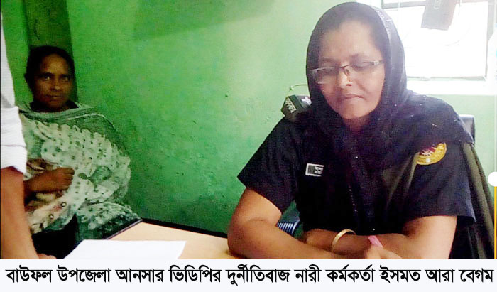 বাউফল উপজেলায় আনসারদের মাসিক সম্মানী ভাতার টাকা হরিলুট