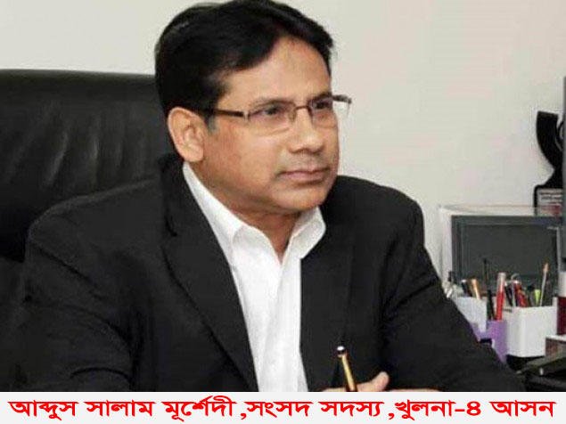 খুলনা সিটি আউটার বাইপাস সড়ক  নির্মাণ প্রকল্প দ্রুত বাস্তবায়নের দাবিঃ সংসদে সালাম মূর্শেদী