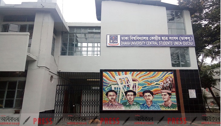সাত কলেজের অধিভুক্তি বাতিলে ডাকসুর সমর্থন