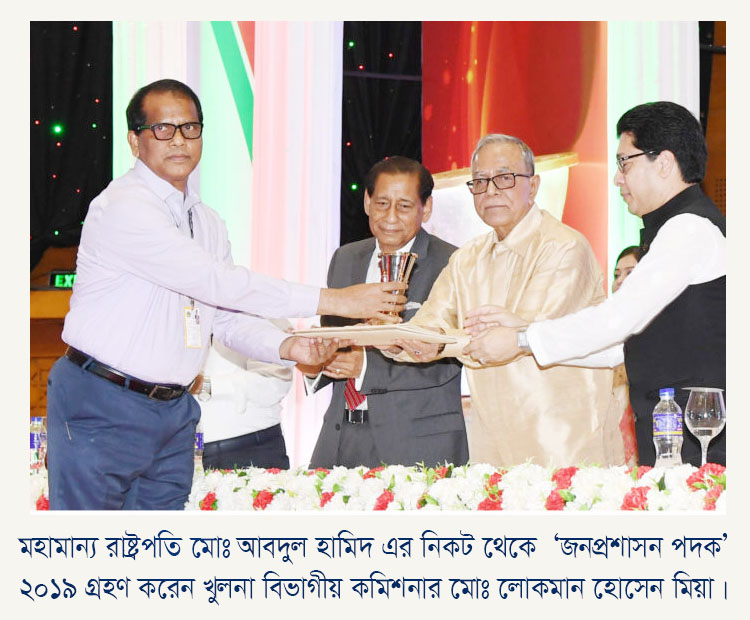 খুলনার বিভাগীয় কমিশনার এবং জেলা প্রশাসকের জনপ্রশাসন পদক লাভ