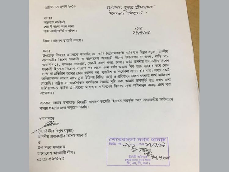 প্রধানমন্ত্রী বিশেষ সহকারীর নামে সিল-প্যাড তৈরি করে জা‌লিয়া‌তি