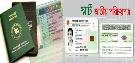 ন্যাশনাল আইডি কার্ড থাকা সত্ত্বেও পাসপোর্টে পুলিশ ভেরিফিকেশন কেন?