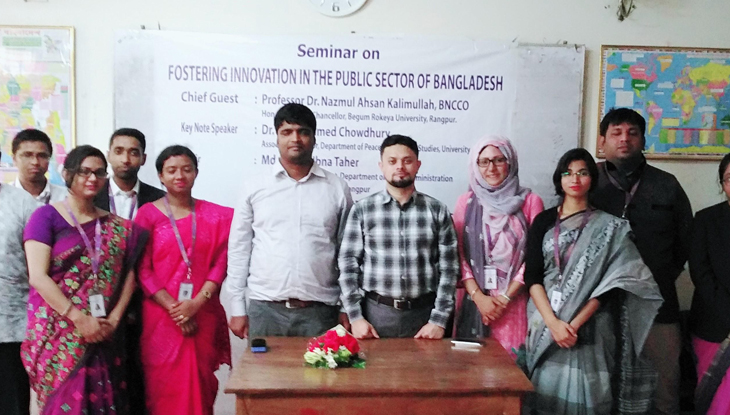 বেরোবিতে সরকারি খাতে ইনোভেশনের অগ্রগতি শীর্ষক সেমিনার