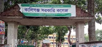 কালিগঞ্জে শিক্ষক-কর্মচারিদের ১৭ লক্ষাধিক  টাকা আত্মসাতের অভিযোগের তদন্ত সম্পন্ন
