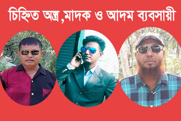 খুলনার দক্ষিণাঞ্চলে একটি সন্ত্রাসী পরিবারের কাছে জিম্মী গোটা এলাকা