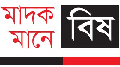 ছাত্রাবাসে মাদক ও বহিরাগত আতঙ্ক