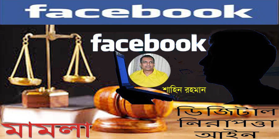 ফেসবুকে কুৎসা রটানোর অভিযোগে আলোচিত তৈল মর্ধনকারী শাহিন রহমানের বিরুদ্ধে খুলনায় ডিজিটাল আইনে মামলা