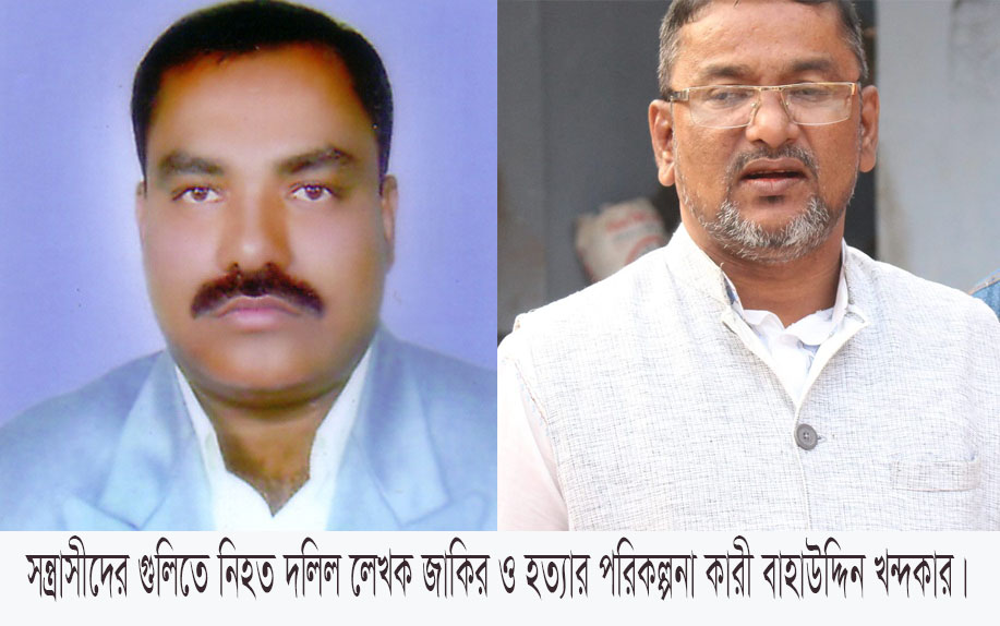 খুলনার দলিল লেখক নেতা জাকির হত্যা মামলার অধিকতর তদন্তে পিবিআই