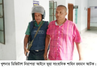 ডিজিটাল নিরাপত্তা আইনে এরশাদ শিকদারের ঘনিষ্ঠ সহযোগি  শাহীন রহমান আটক