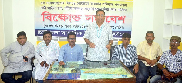 খুলনা সাংবাদিক ইউনিয়নের বিক্ষোভ সমাবেশ অনুষ্ঠিত
