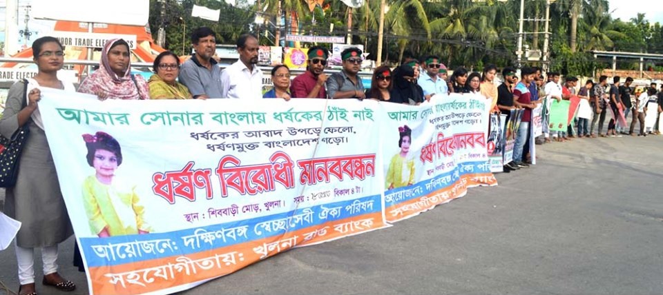 নগরী শিববাড়ি মোড়ে ধর্ষণবিরোধী ব্যতিক্রমী মানববন্ধন