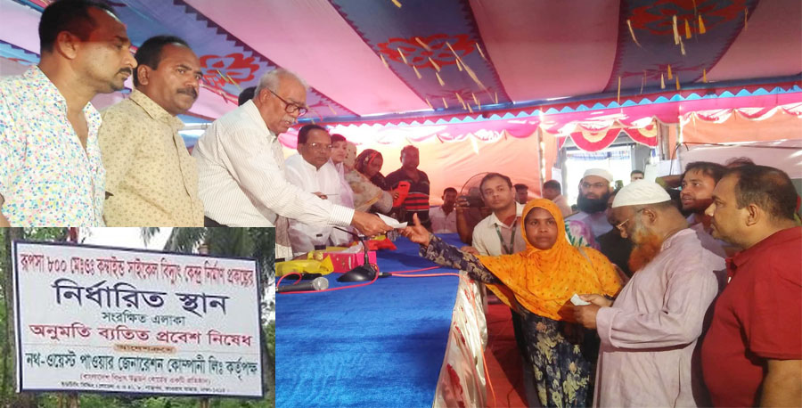 নর্থ ওয়েস্ট পাওয়ার জেনারেশন কর্তৃক ক্ষতিগ্রস্তদের মাঝে চেক বিতরণ