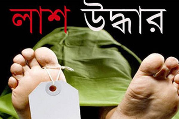 নিখোঁজের তিন দিন পর খুলনা মহানগরীর আড়ংঘাটায়  স্কুল ছাত্রের লাশ উদ্ধার