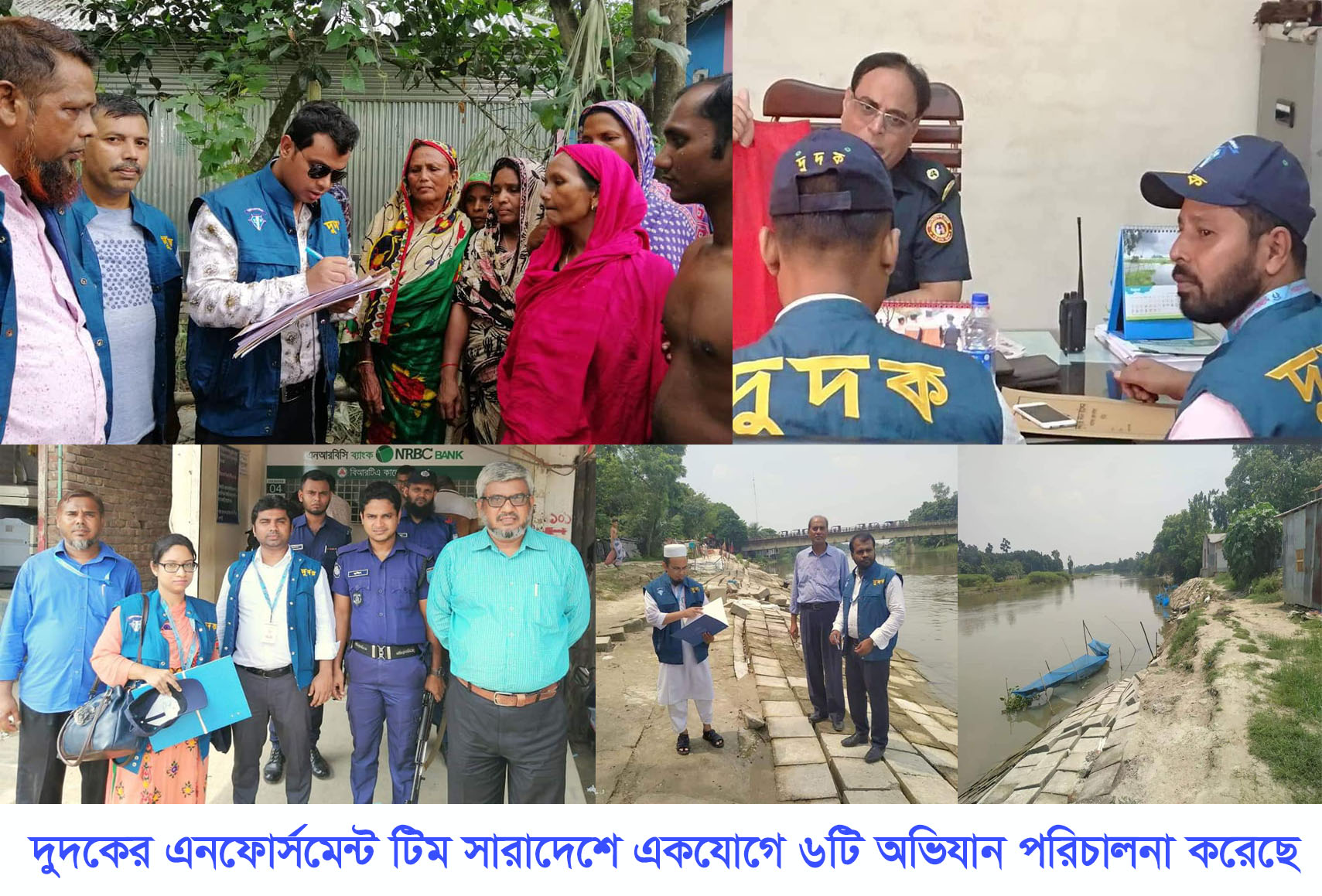 দুদকের এনফোর্সমেন্ট টিম সারাদেশে একযোগে ৬টি  অভিযান পরিচালনা