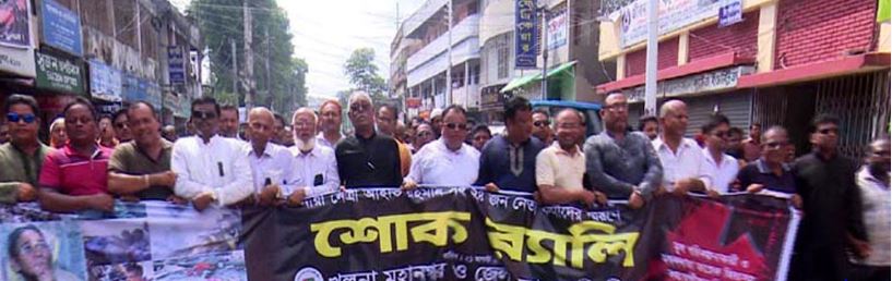 খুলনা জেলা ও মহানগর আওয়ামী লীগের শোক র‌্যালি