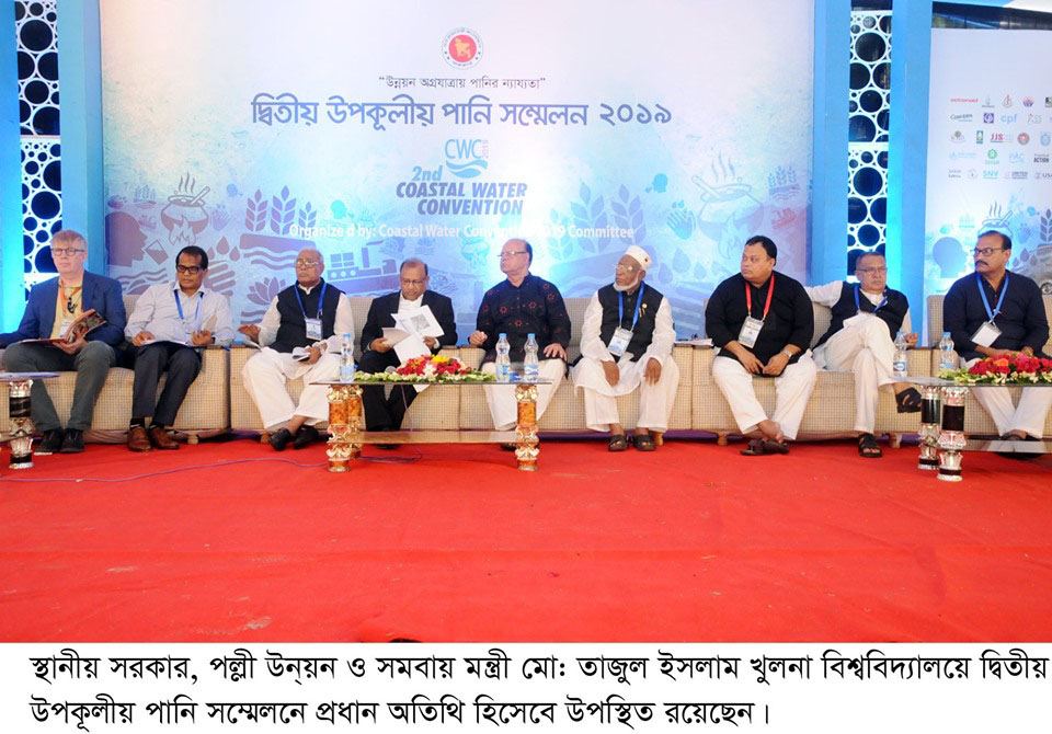 ‘উন্নয়ন অগ্রযাত্রায় পানির ন্যায্যতা’ প্রতিপাদ্য নিয়ে দুই দিনব্যাপী দ্বিতীয় উপকূলীয় পানি সম্মেলনের উদ্বোধন