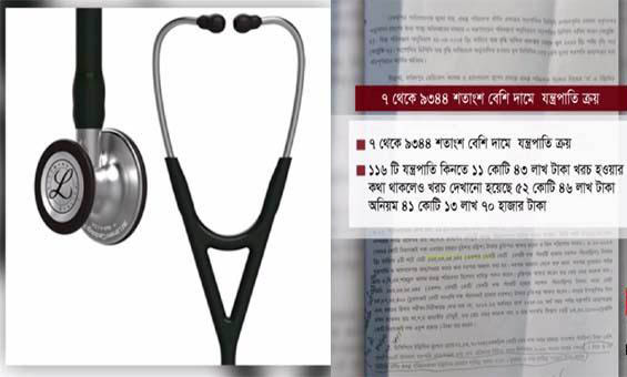 ৩ হাজার টাকার স্টেথিসকোপের দাম ১ লাখ ১২ হাজার, হতবাক আদালত