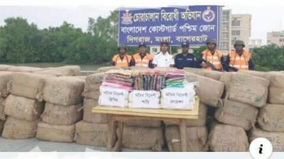 মোংলা কোস্টগার্ড ২৬ কোটি টাকা মূল্যের অবৈধ ভারতীয় শাড়ি-কাপড় আটক করেছে