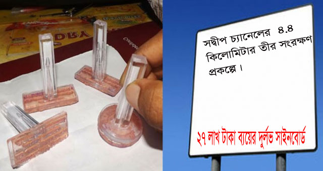 পাঁচটি সাইনবোর্ড তৈরিতে ব্যয় সাড়ে ২৭ লাখ টাকা, সিল ও স্ট্যাম্প খাতে ব্যয় ৩ লাখ ৪০ হাজার টাকা