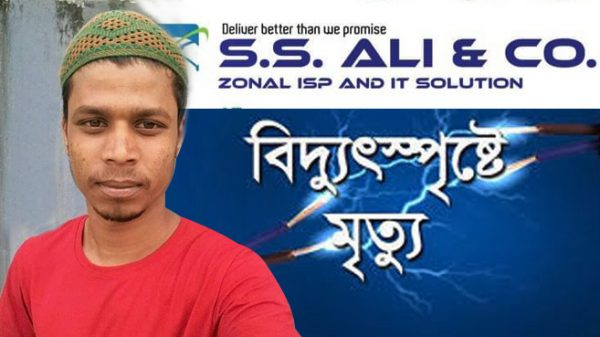 খুলনা বিদ্দ্যুৎ কেন্দ্রের অভন্তরের এস এস আলীর ইন্টারনেট সংযোগ দেয়ার সময় বিদ্যুৎস্পর্শে ইমরান  নামের এক কিশোরের মৃত্যু
