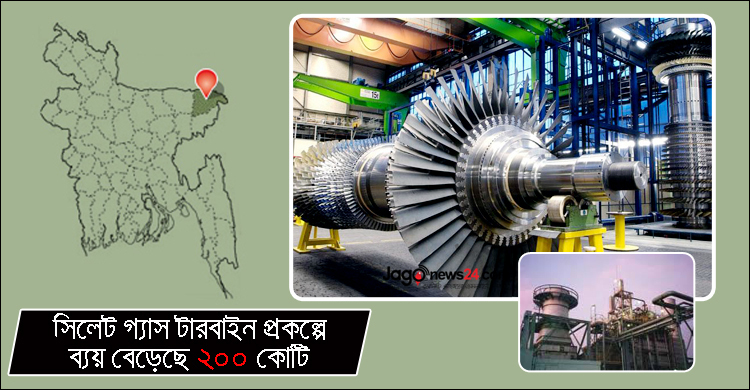সিলেট গ্যাস টারবাইন প্রকল্পে ব্যয় বেড়েছে ২০০ কোটি