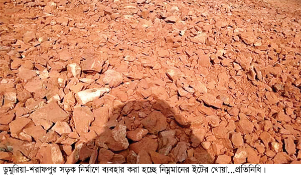 রাতের আঁধারে ডুমুরিয়া-শরাফপুর সড়ক নির্মাণে আনা আমা ইট উধাও!