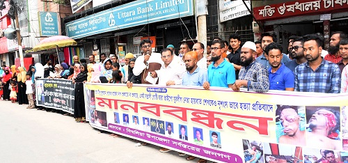 গাজীরহাটে চাচা, ভাতিজা হত্যার ঘটনায় নগরীতে মানববন্ধন ও সংবাদ সম্মেলন