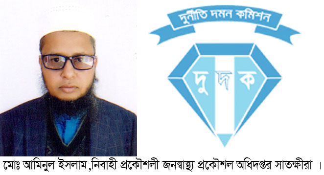সাতক্ষীরা জনস্বাস্থ্য প্রকৌশল অধিদপ্তরের নির্বাহী প্রকৌশলী আমিনুল ইসলামের বিরুদ্ধে টেন্ডার বাণিজ্যের অভিযোগ