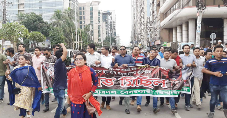 আবরার হত্যার বিচারের দাবিতে ছাত্রদলের বিক্ষোভ