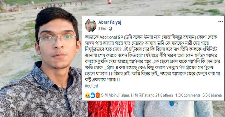 আমাকেও মেরে ফেলুন, বাবা-মা একবারেই কষ্ট পাবে : আবরারের ভাই