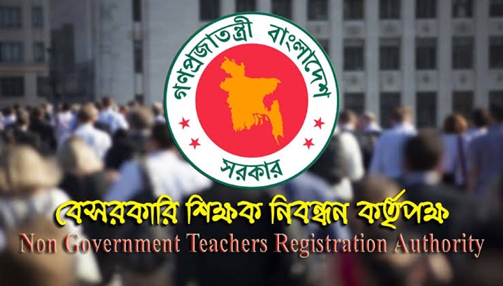 ১৫তম শিক্ষক নিবন্ধনের ফল প্রকাশ