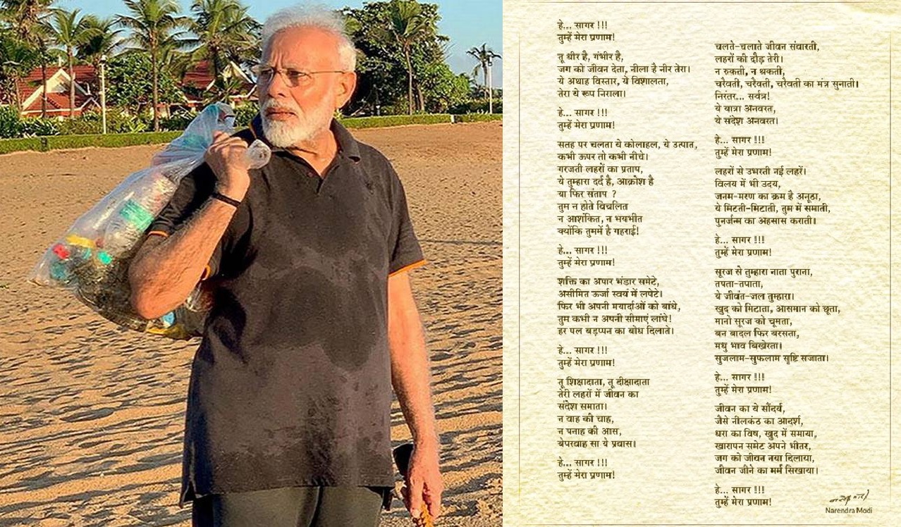 সমুদ্র সৈকত পরিষ্কারের পর দীর্ঘ কবিতা লিখলেন মোদি