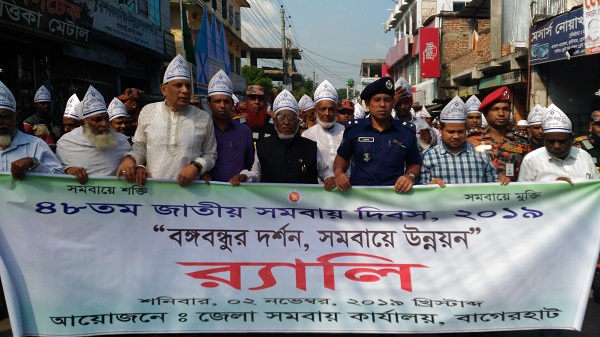 বাগেরহাটে নানা আয়োজনে জাতীয় সমবায় দিবস পালিত