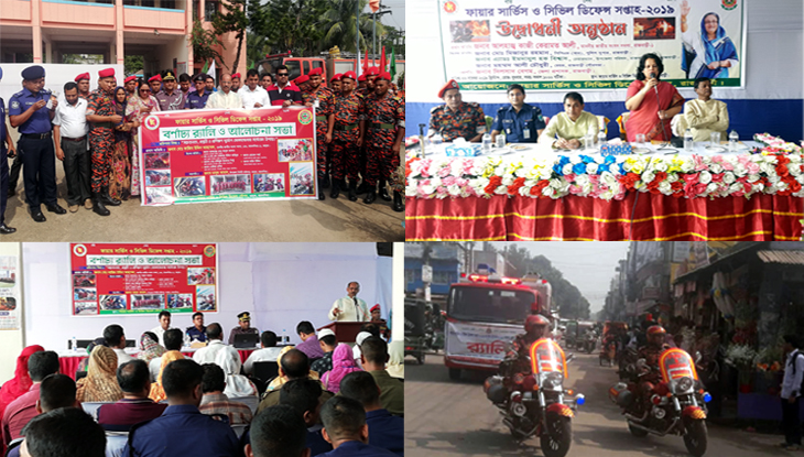 দেশজুড়ে ফায়ার সার্ভিস ও সিভিল ডিফেন্স সপ্তাহ পালিত