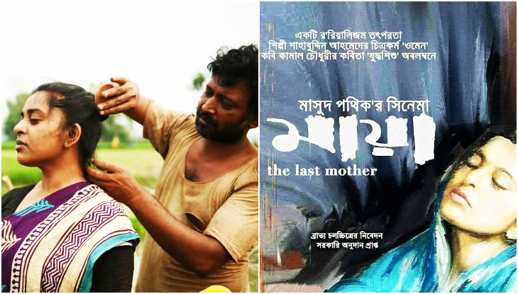 ডিসেম্বরে মুক্তি পাচ্ছে মাসুদ পথিকের ‘মায়া-দ্যা লস্ট মাদার