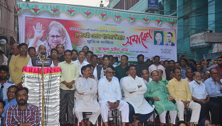 রাজপথে থেকে খালেদা জিয়াকে মুক্ত করা হবে : মঈন খান