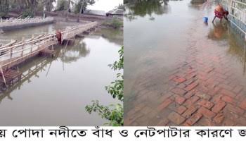 ২০ ডিসেম্বর নদী ও খালের প্রবাহে বাধা সৃষ্টিকারী বাধ বা অবৈধ স্থাপনা অপসারণ করা হবে