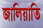 বটিয়াঘাটায় জাল দলিল তৈরির হোতা দলিল লেখক কারাগারে