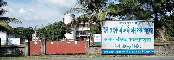 ঝিনাইদহে চার বছরেও চালু করতে পারেনি সরকারী প্রতিবন্ধিদের শিক্ষা ও পূনর্বাসনের কার্যক্রম