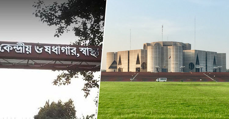 কেন্দ্রীয় ঔষধাগারের ২৬ কোটি টাকা নয়ছয়