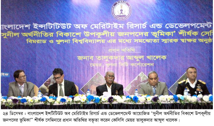 সুন্দরবন ও মৎস্য সম্পদকে কাজে লাগিয়ে দেশের অর্থনীতিকে আরো সুদৃঢ় করতে হবে- সিটি মেয়র