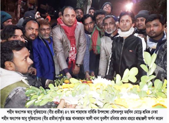শহীদ অধ্যাপক আবু সুফিয়ানের ৪৭তম শাহাদাৎ বার্ষিকীতে যুবলীগের শ্রদ্ধা