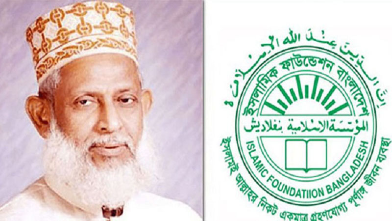 কুরআন শরিফ কম ছাপিয়ে ২ কোটি টাকা আত্মসাৎ করেছেন ইসলামিক ফাউন্ডেশনের ডিজি