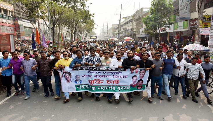 নারায়ণগঞ্জে যুবদলের বিক্ষোভ