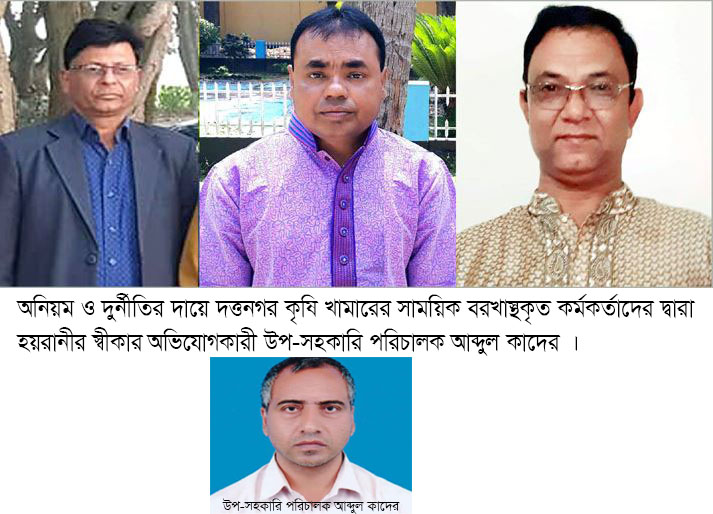 বিএডিসির ৪ কর্মকর্তার ৫ কোটি টাকা আত্মসাতের অভিযোগ করায় নানাবিধ হয়রানির শিকার হচ্ছে বাদী