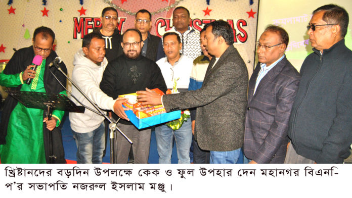 বড় দিনের শুভেচ্ছা বিনিময়ে বিএনপি নগর সভাপতি নজরুল ইসলাম মঞ্জু