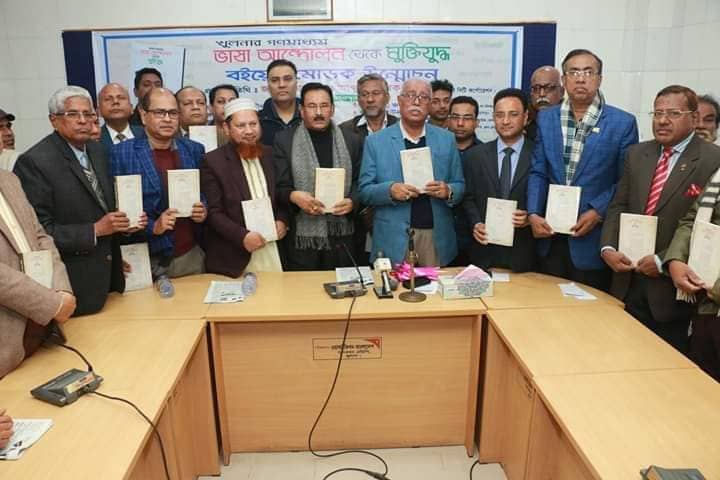 খুলনার গণমাধ্যম ভাষা আন্দোলন থেকে মুক্তিযুদ্ধ’ বইয়ের মোড়ক উন্মোচন